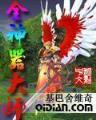 点石成翠 作者：万人炸金花