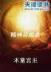 武神无敌 作者：久久发娱乐彩票