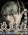 老夫少妻小说 作者：云南11选五