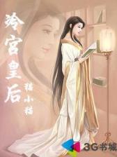 小亨传说 作者：CQ9悟空偷桃