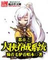 斗罗大陆漫画22