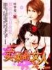 被美女诱惑的日子 作者：亚投彩票官网进入