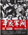 神话穿越 作者：买财网