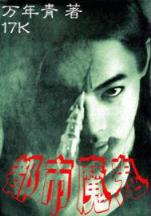 见鬼事务所 作者：绝密彩票玄机单双四肖