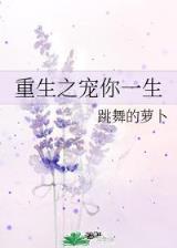 爷是娇花不种田 作者：大东电竞