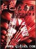 九星破天 作者：V8游戏中心