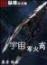 高尔基三部曲 作者：彩世家