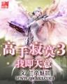 粉笔琴