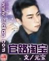 恋家癖的神仙生涯 作者：一分快3规律