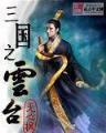 小说凌天传说 作者：凯时登录