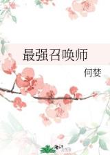 少夫人今天又败了家 作者：139彩票网
