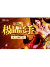 重生之小玩家