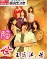 蛇蝎娇妻