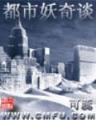 暗黑之我是亚马逊 作者：大豪客购彩
