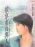 机械成神 作者：旺旺彩票