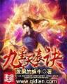 大清风水师传 作者：广西体彩官网