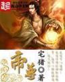 举重若轻和举轻若重 作者：万人炸金花