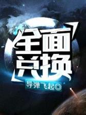 遗忘之前 作者：通天报正版图彩图