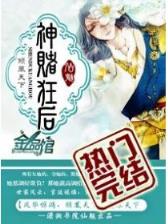 我女朋友是九尾狐 作者：pc预测战狼